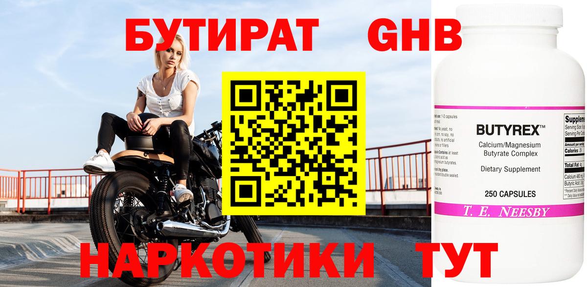 БУТИРАТ GHB  Вход с VPN  Белгород 