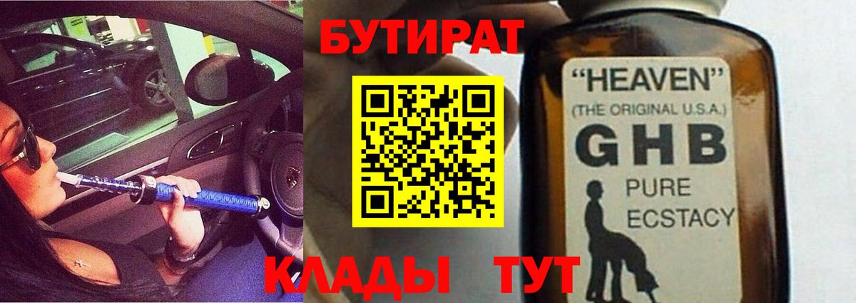 Бутират буратино Белгород