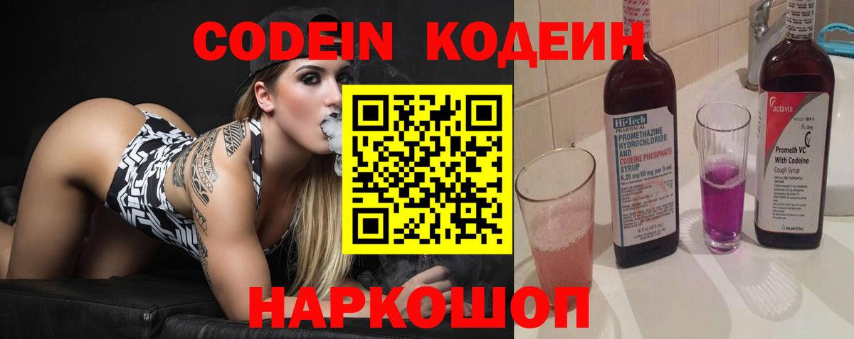 Кодеин напиток Lean (лин)  Вход с VPN  Белгород  Codein Purple Drank 