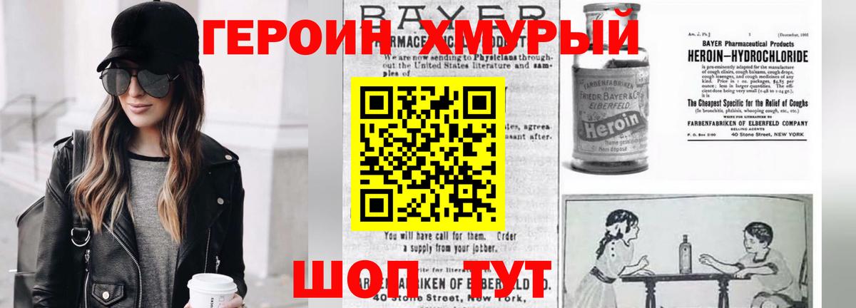 Белгород  ГЕРОИН белый  Вход с VPN 