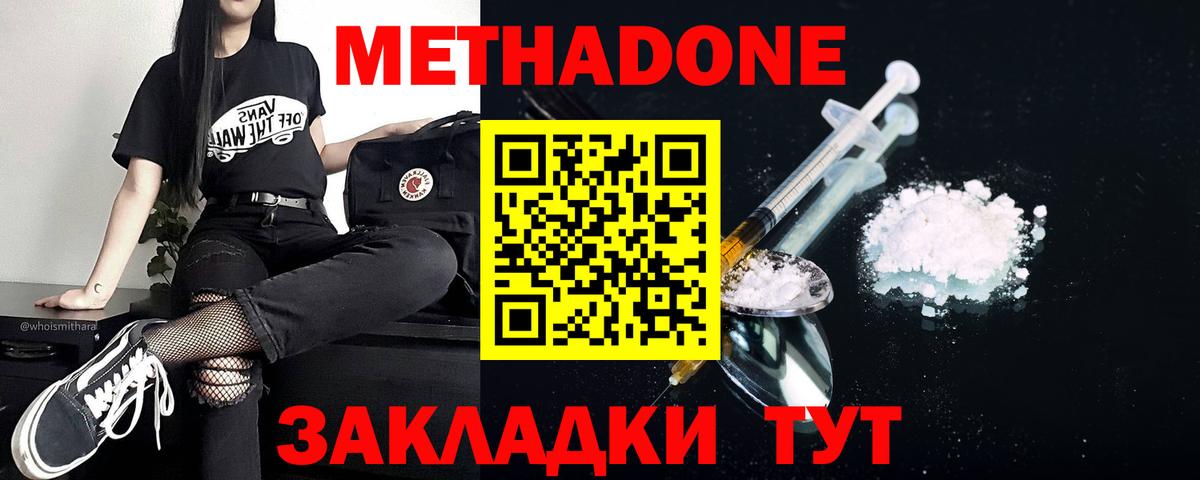 МЕТАДОН мёд Белгород