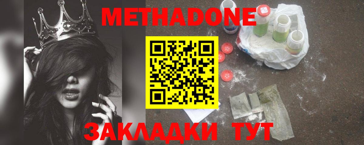 МЕТАДОН мёд  МЕТАДОН мёд  Вход с VPN  Белгород 