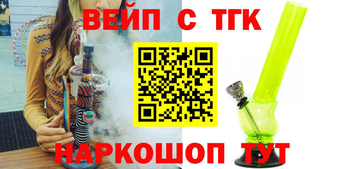 ТГК вейп с тгк  Вход с VPN  купить наркотики цена  Белгород 